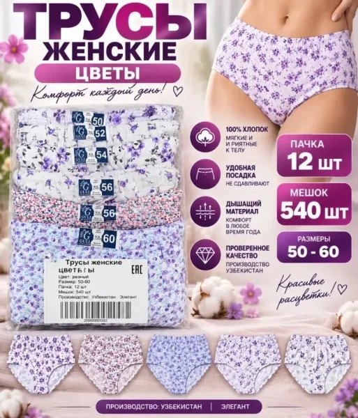 Трусы женские цветочные из 100 хлопка — фото 3