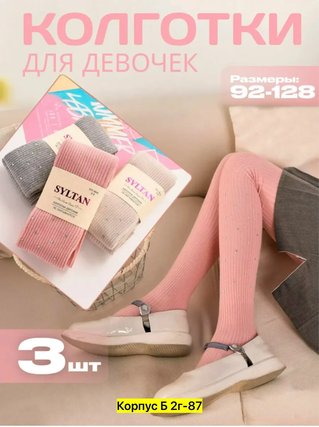 Колготки из натурального хлопка, подойдут для повседневной носки — фото 1