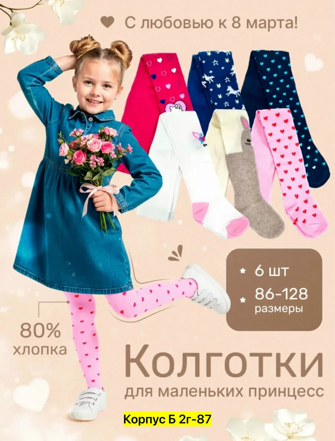 Колготки из натурального хлопка, подойдут для повседневной носки — фото 3