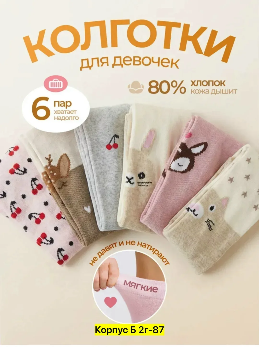 Колготки из натурального хлопка, подойдут для повседневной носки — фото 4