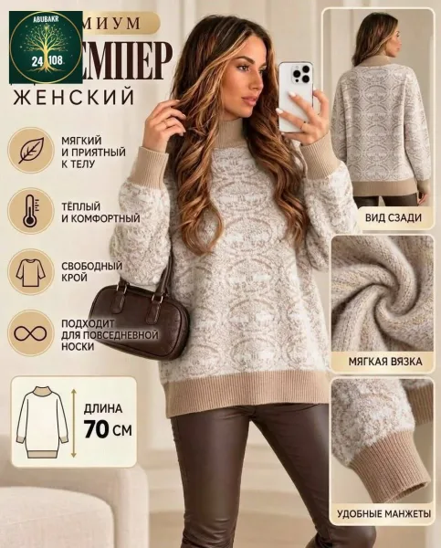 Мягкий, тёплый и уютный свитер на каждый день — фото 1