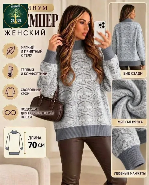 Мягкий, тёплый и уютный свитер на каждый день — фото 3