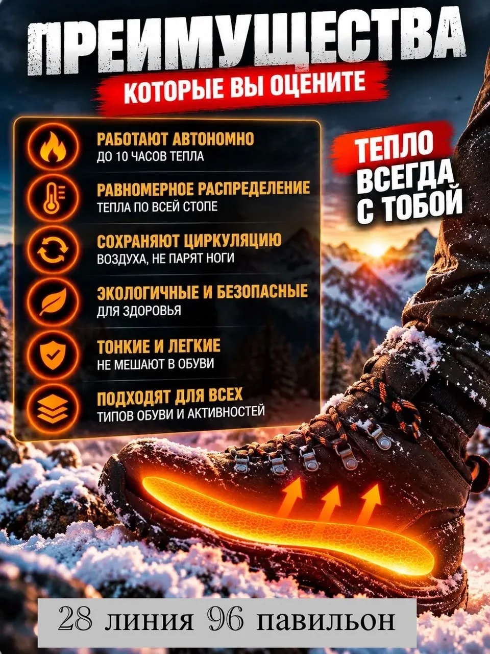 Тёплые одноразовые стельки с самонагревающимся эффектом для комфортной носки в холодную погоду — фото 2
