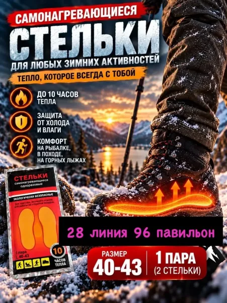 Тёплые одноразовые стельки с самонагревающимся эффектом для комфортной носки в холодную погоду — фото 1