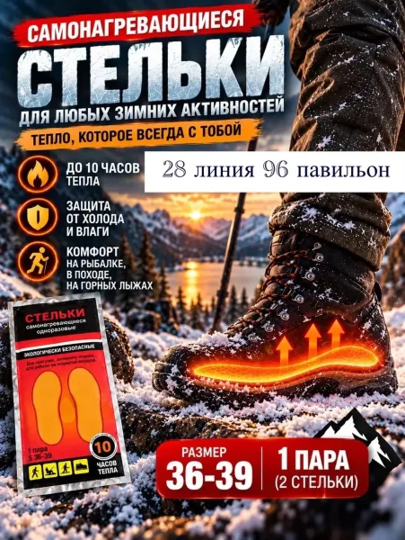 Тёплые одноразовые стельки с самонагревающимся эффектом для комфортной носки в холодную погоду — фото 3