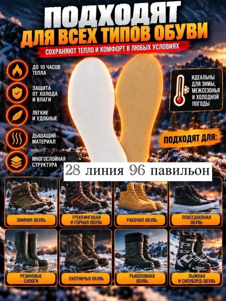Тёплые одноразовые стельки с самонагревающимся эффектом для комфортной носки в холодную погоду — фото 4