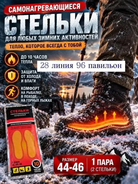 Тёплые одноразовые стельки с самонагревающимся эффектом для комфортной носки в холодную погоду — фото 8
