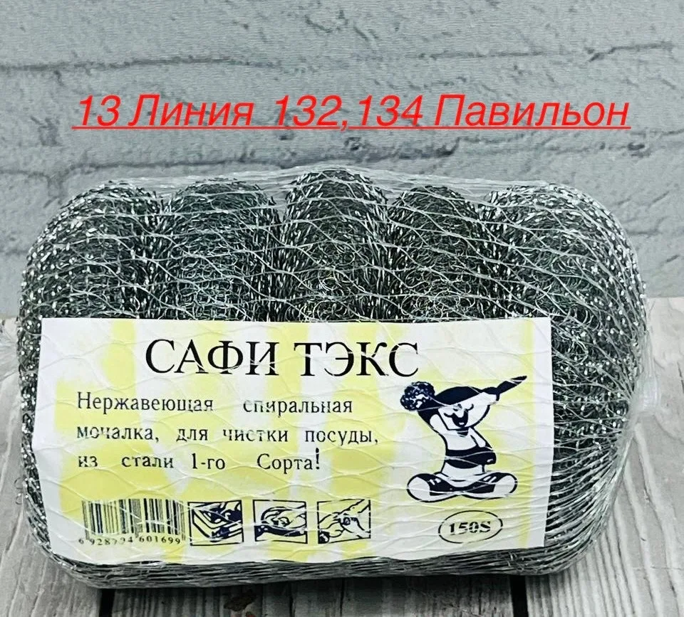 Металлическая мочалка для посуды 5 штук — фото 1