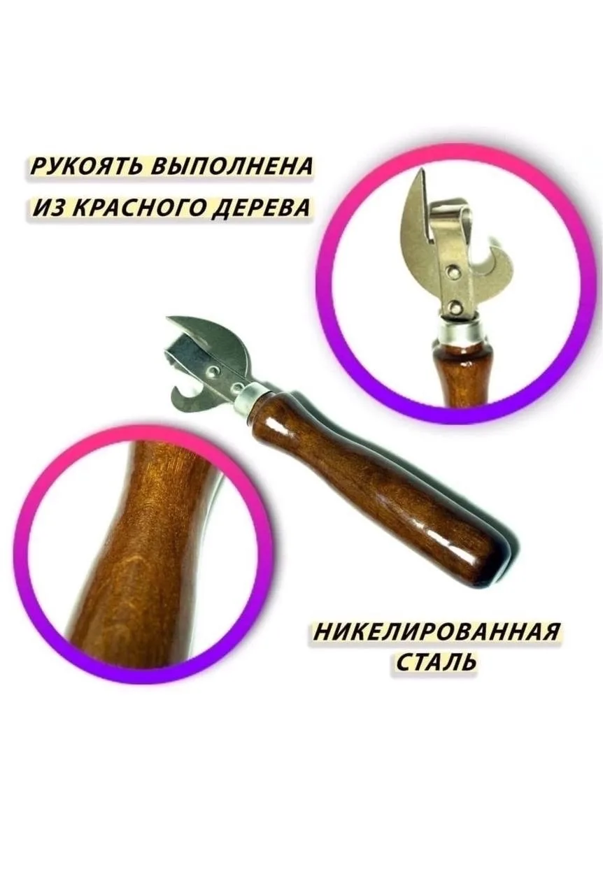 Открывалка Лак Ручка — фото 4