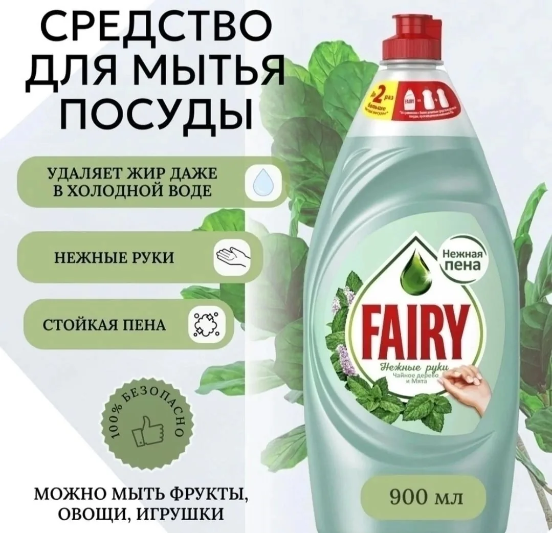 Fairy Средство для мытья посуды Фейри Original — фото 2