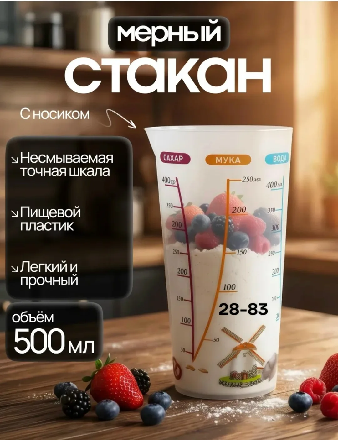 Посуда Мерный стакан — фото 1