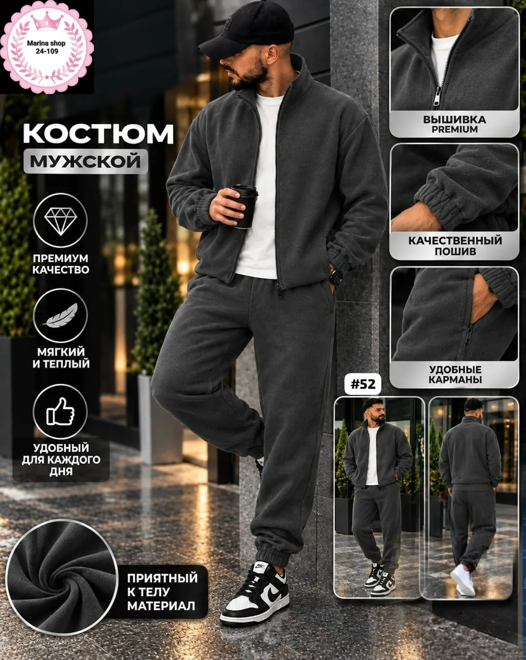Костюм мужской из двухстороннего флиса — фото 2