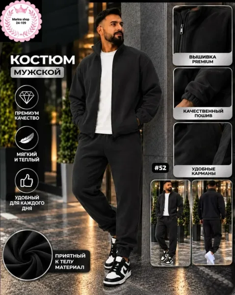 Костюм мужской из двухстороннего флиса — фото 1