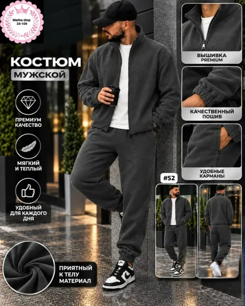 Костюм мужской из двухстороннего флиса — фото 2