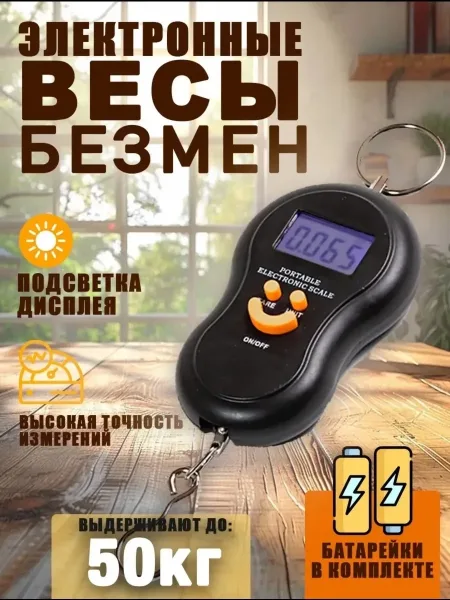 Электронный ручной безмен до — фото 2