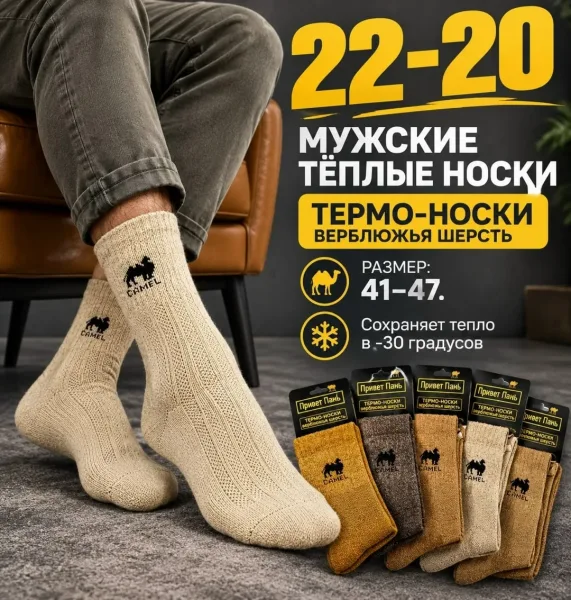 Термо наски из натуральной верблюжьей шерсти
