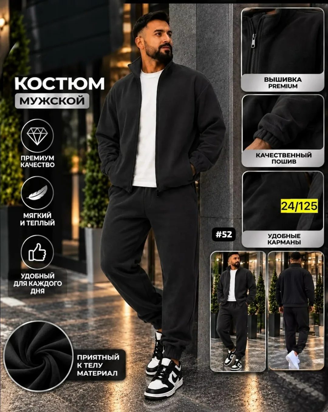 Костюм мужской из двухстороннего флиса — фото 1