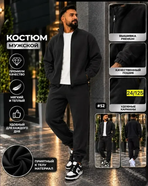 Костюм мужской из двухстороннего флиса — фото 1