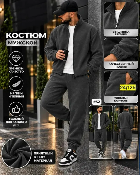 Костюм мужской из двухстороннего флиса — фото 2