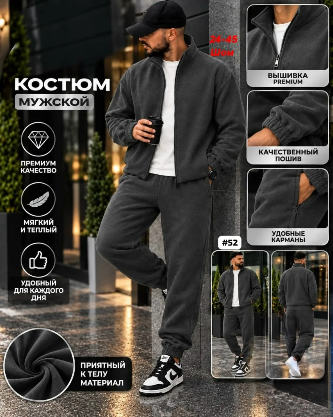 Костюм мужской из двухстороннего флиса — фото 1
