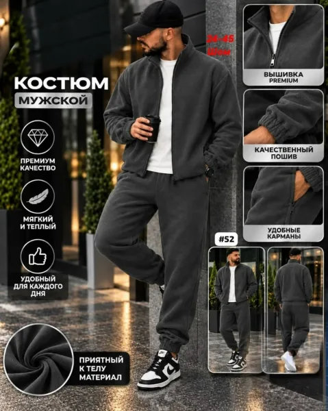 Костюм мужской из двухстороннего флиса — фото 1