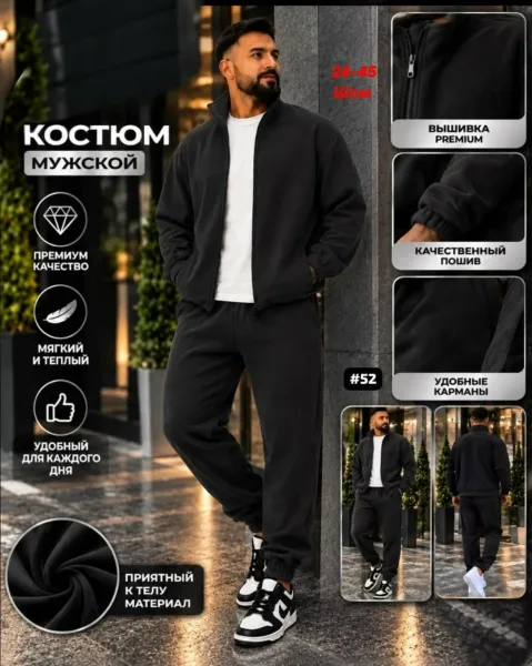 Костюм мужской из двухстороннего флиса — фото 2