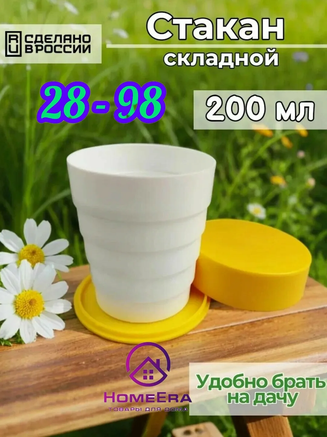 ДЛЯ ДОМА И ОТДЫХА — фото 1