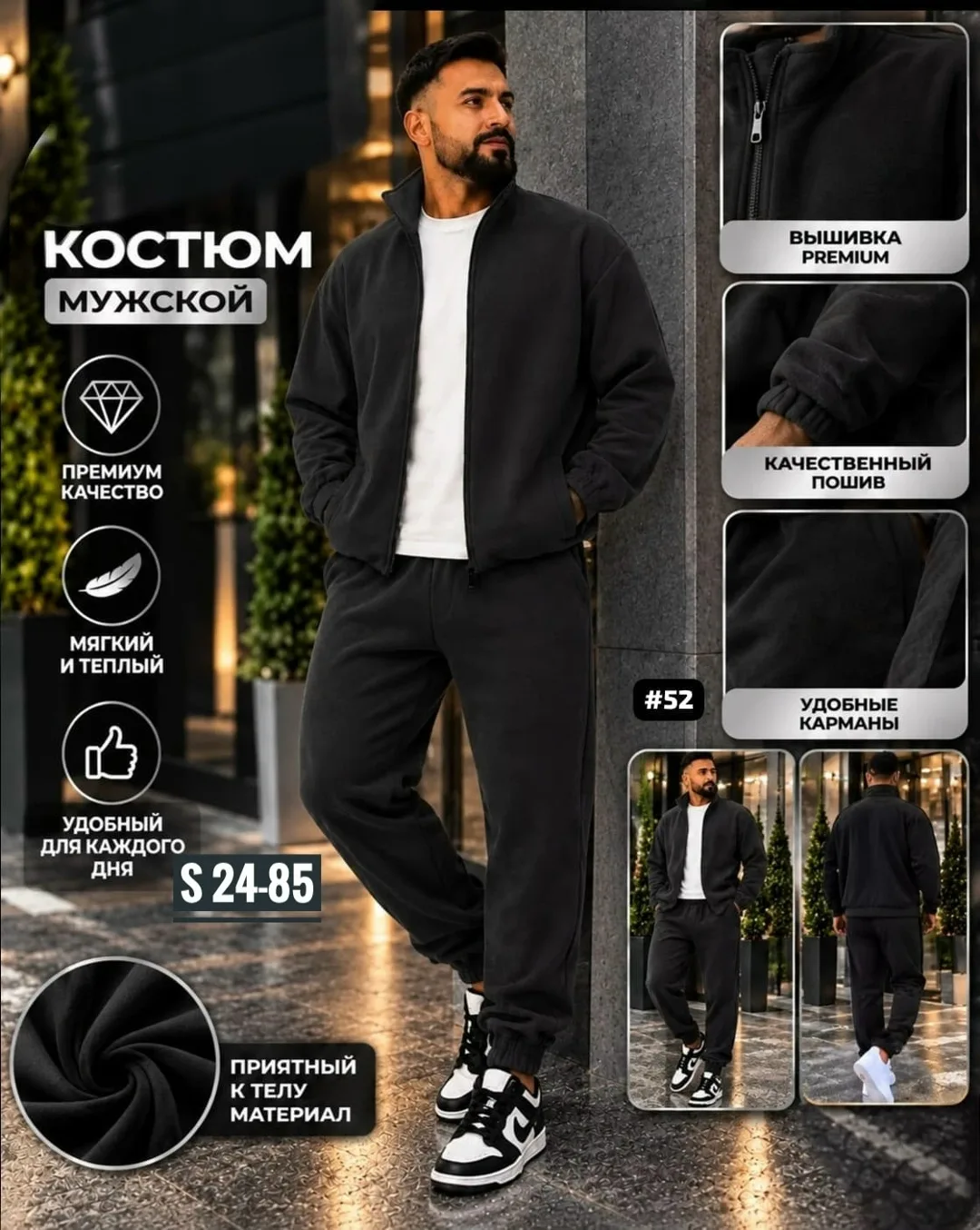 Мужской костюм из двухстороннего флиса — фото 1