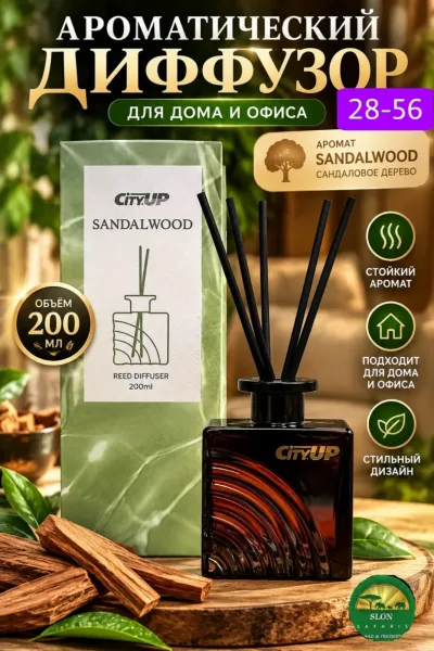 CityUP Sandalwood приятный аромат и стиль в каждой детали