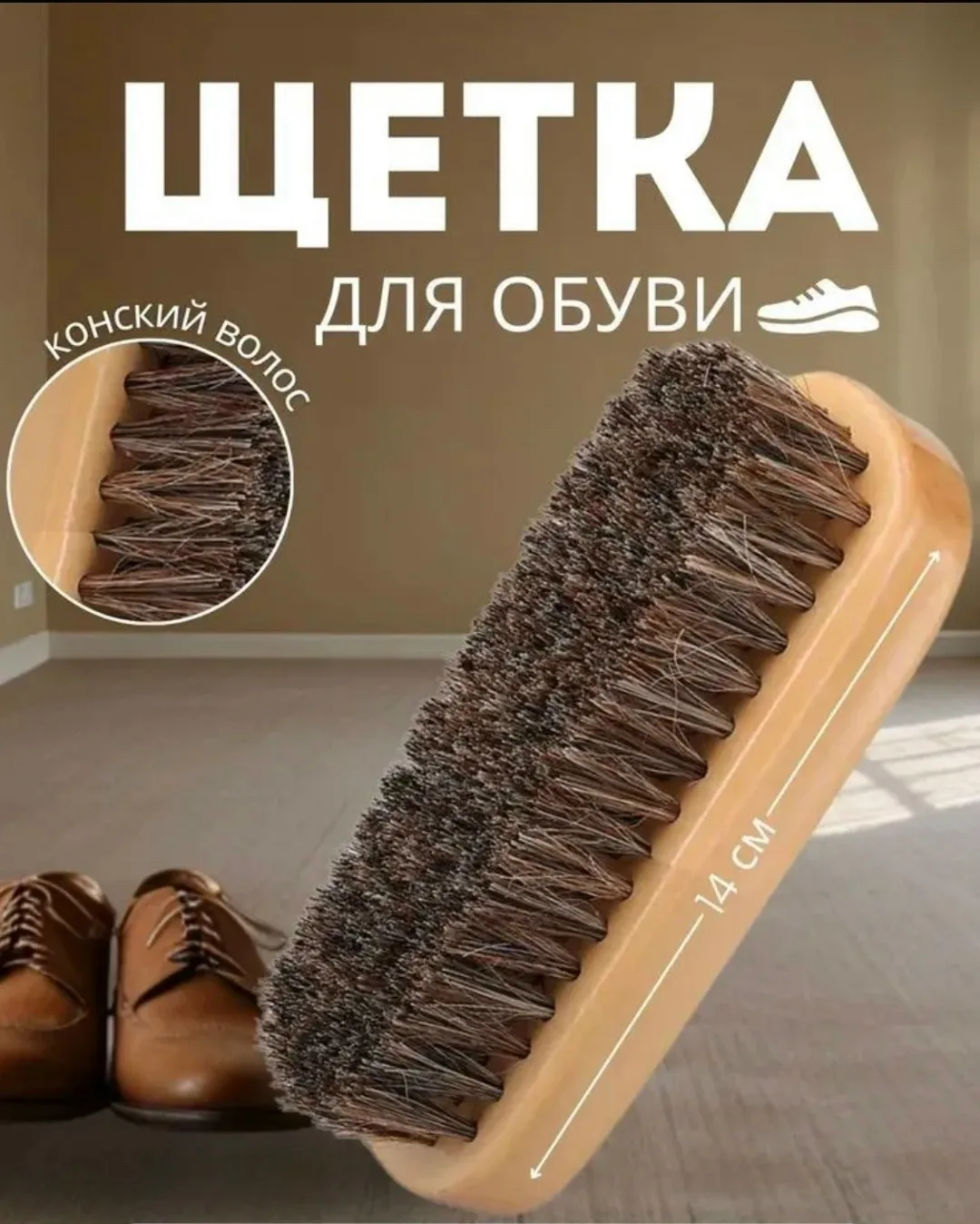 Специальная щётка с мягкой натуральной щетиной из конского волоса для деликатной очистки кроссовок и обуви из замши, нуб — фото 6
