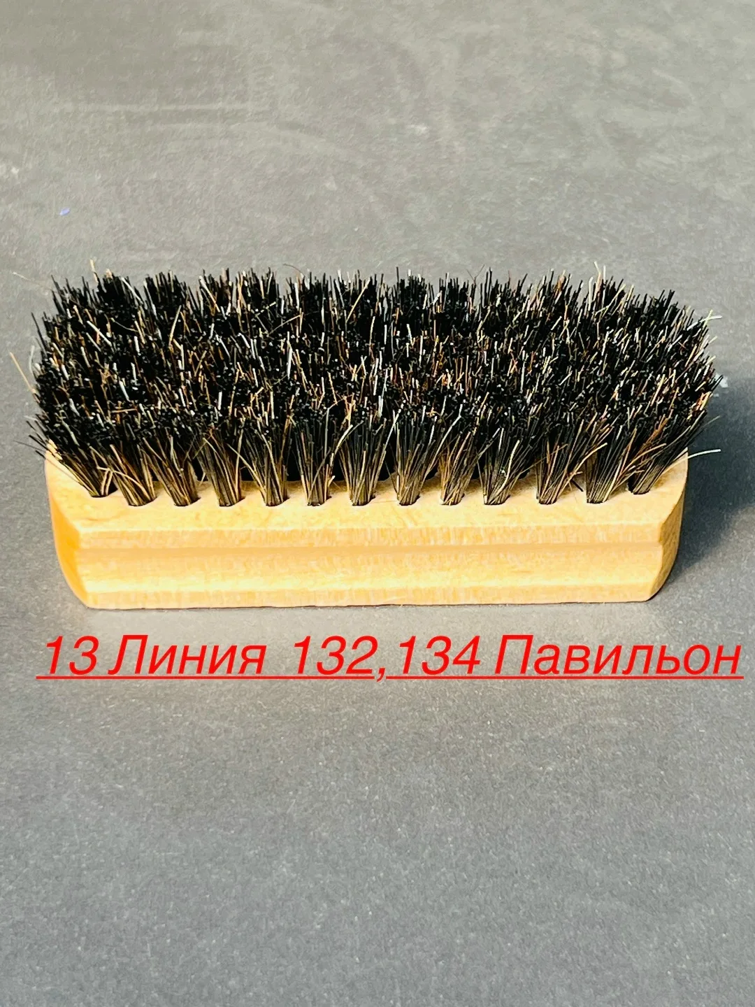 Специальная щётка с мягкой натуральной щетиной из конского волоса для деликатной очистки кроссовок и обуви из замши, нуб — фото 1