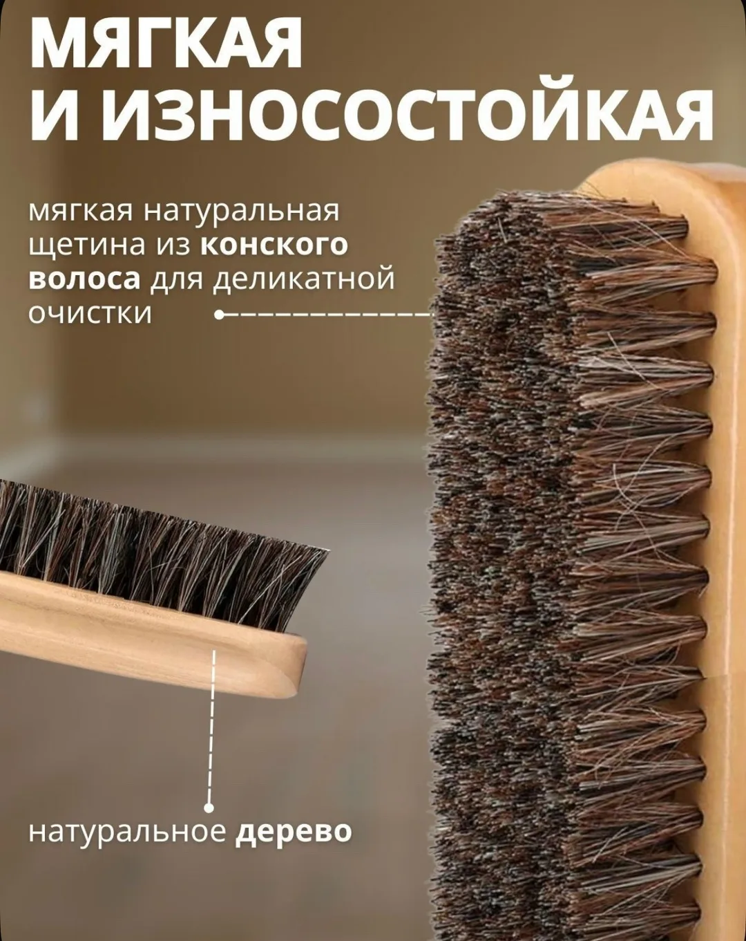 Специальная щётка с мягкой натуральной щетиной из конского волоса для деликатной очистки кроссовок и обуви из замши, нуб — фото 4