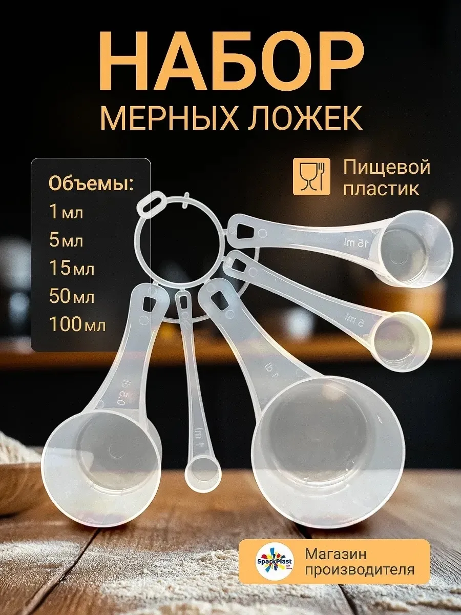 Удобный и практичный набор мерных ложек станет незаменимым помощником на любой кухне — фото 2