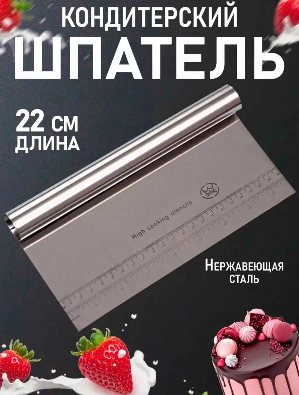 Шпатель кондитерский набор 22× из нержавеющей стали — фото 2