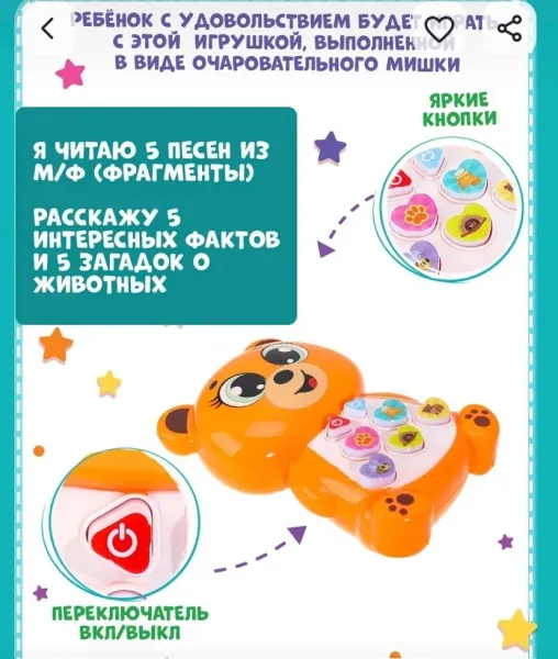 Развивающая музыкальная обучающая игрушка мультиплеер мишка — фото 13