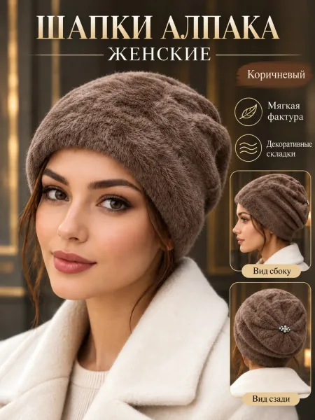 Шапка женская из алипака, осень зима, двойная, без подкладки — фото 82