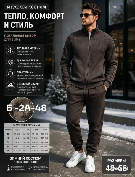 Тёплый мужской костюм из флиса — фото 1