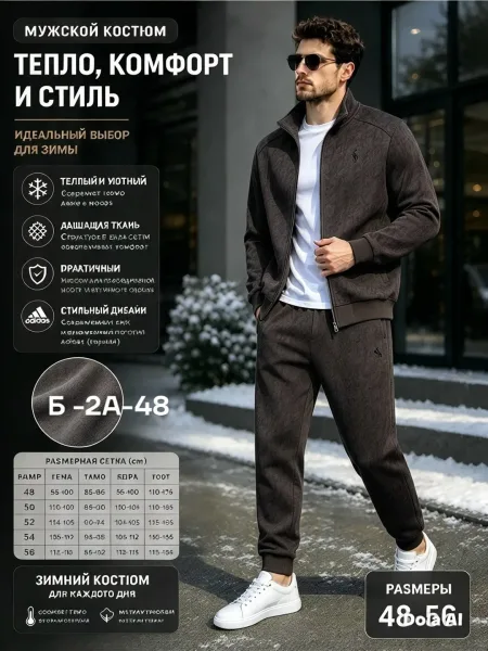 Тёплый мужской костюм из флиса — фото 2