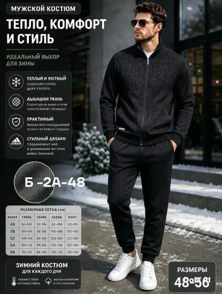 Тёплый мужской костюм из флиса — фото 4
