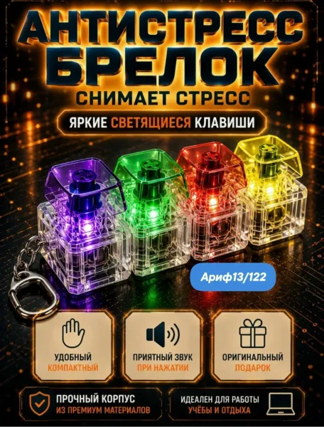 Антистресс клавиатура брелок кейкап — фото 1