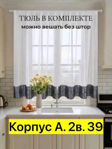 Штора для кухни, ткань — фото 5