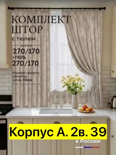Штора для кухни, ткань — фото 10