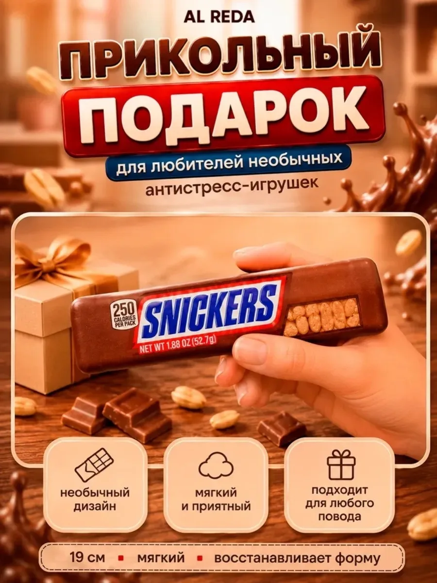 Мягкая игрушка в виде шоколадного батончика — фото 2
