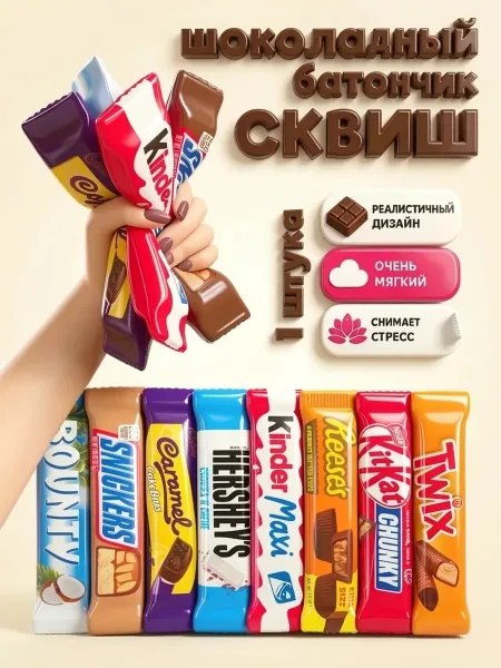 Мягкая игрушка в виде шоколадного батончика — фото 1