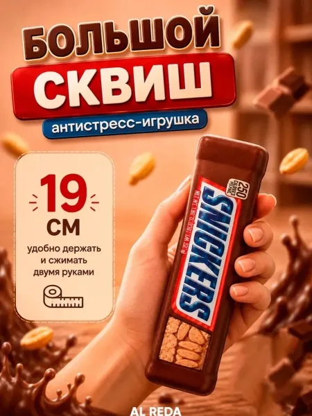 Мягкая игрушка в виде шоколадного батончика — фото 4