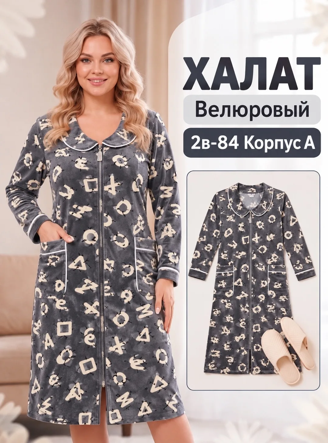 Домашний халат из велюра — фото 2