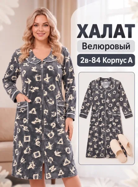 Домашний халат из велюра — фото 2