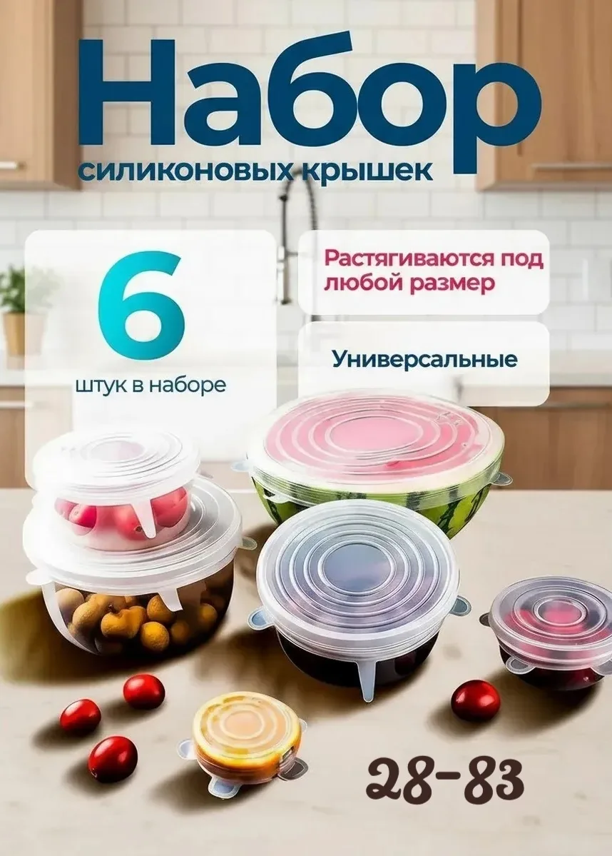 Super Stretch Silicone Lids Основные характеристики — фото 1