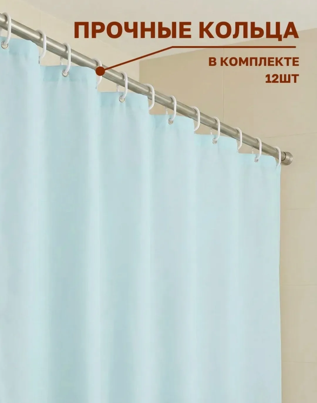 Шторка для ванной 180х180 см, кольца в комплекте — фото 2