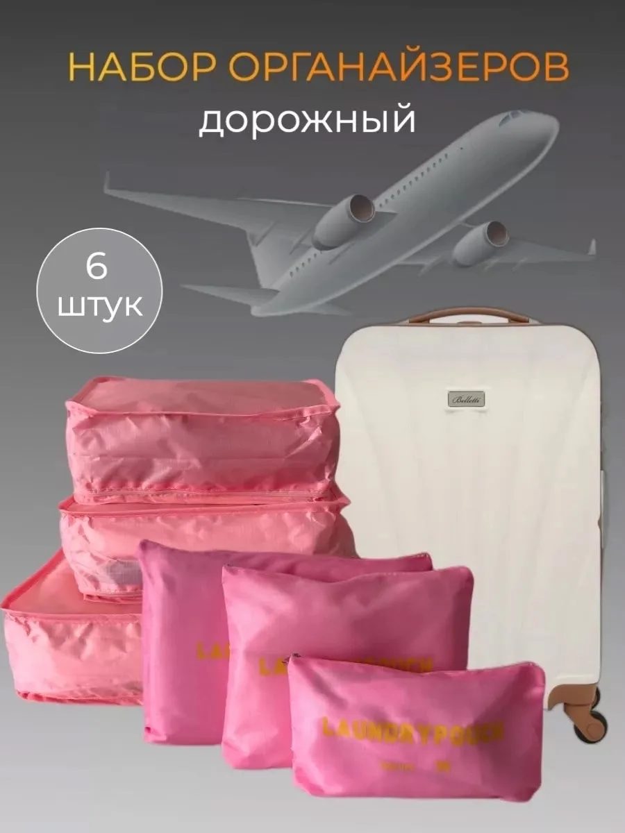Разница в размерах Дорожной сумки в одном наборе - шесть штук, которые используют каждый дюйм места для сверхнормативног — фото 10